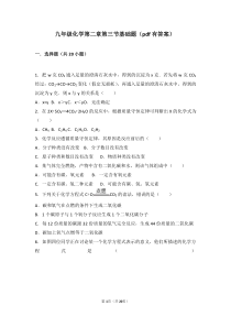 九年级化学上册第二章浩瀚的大气第三节化学变化中的质量守恒基础题pdf含解析沪教版