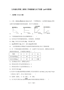 九年级化学上册第二章浩瀚的大气第三节化学变化中的质量守恒难度偏大尖子生题pdf含解析沪教版