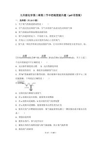 九年级化学上册第二章浩瀚的大气第二节神奇的氧气中档难度提升题pdf含解析沪教版