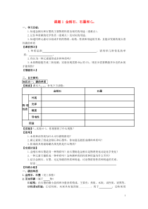 九年级化学上册第六单元碳和碳的氧化物课题1金刚石石墨和C60学案无答案新人教版