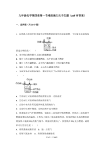 九年级化学上册第四章燃料及其燃烧第一节燃烧与灭火难度偏大尖子生题pdf含解析沪教版