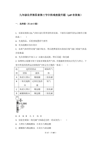 九年级化学上册第四章燃料及其燃烧第三节二氧化碳的实验室制法中档难度提升题pdf含解析沪教版