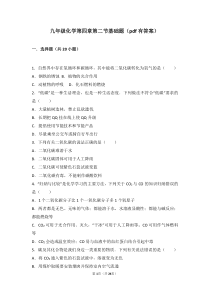 九年级化学上册第四章燃料及其燃烧第二节碳基础题pdf含解析沪教版