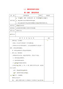 九年级数学上册第一章特殊平行四边形1菱形的性质与判定第1课时菱形的性质教案2新版北师大版