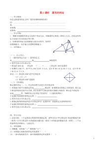 九年级数学上册第一章特殊平行四边形1菱形的性质与判定第2课时菱形的判定学案无答案新版北师大版