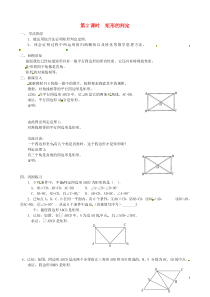 九年级数学上册第一章特殊平行四边形2矩形的性质与判定第2课时矩形的判定学案1无答案新版北师大版