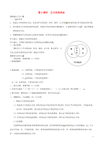 九年级数学上册第一章特殊平行四边形3正方形的性质与判定第2课时正方形的判定学案1无答案新版北师大版