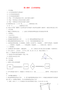 九年级数学上册第一章特殊平行四边形3正方形的性质与判定第2课时正方形的判定学案2无答案新版北师大版