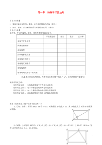 九年级数学上册第一章特殊平行四边形复习学案1无答案新版北师大版