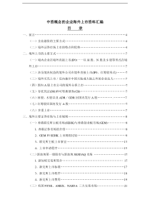 中國企業境外上市指南（doc89页)