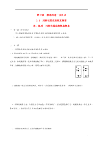 九年级数学上册第三章概率的进一步认识1用树状图或表格求概率第1课时用树状图或表格求概率学案无答案新版