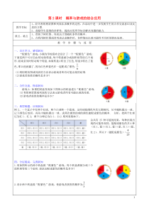 九年级数学上册第三章概率的进一步认识1用树状图或表格求概率第2课时概率与游戏的综合应用教案新版北师大