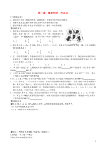 九年级数学上册第三章概率的进一步认识复习学案2无答案新版北师大版