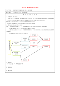 九年级数学上册第三章概率的进一步认识复习教案1新版北师大版