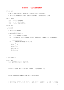 九年级数学上册第二章一元二次方程1认识一元二次方程第2课时一元二次方程的解学案2无答案新版北师大版