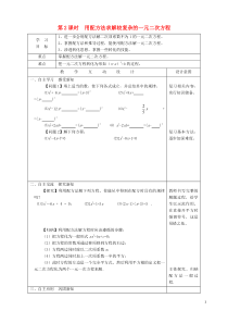 九年级数学上册第二章一元二次方程2用配方法求解一元二次方程第2课时用配方法求解较复杂的一元二次方程学