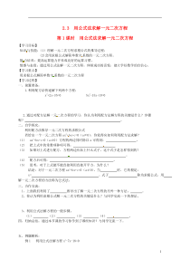 九年级数学上册第二章一元二次方程3用公式法求解一元二次方程第1课时用公式法求解一元二次方程学案无答案