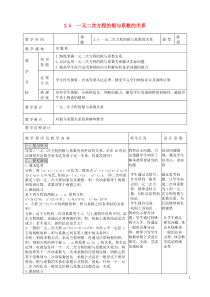 九年级数学上册第二章一元二次方程5一元二次方程的根与系数的关系教案2新版北师大版