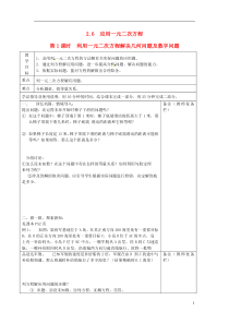 九年级数学上册第二章一元二次方程6应用一元二次方程第1课时利用一元二次方程解决几何问题及数字问题教案