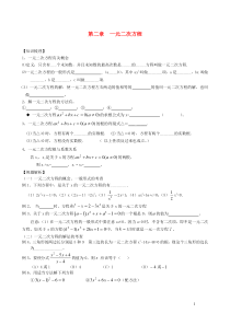 九年级数学上册第二章一元二次方程复习学案1无答案新版北师大版