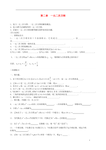 九年级数学上册第二章一元二次方程复习学案2无答案新版北师大版