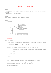 九年级数学上册第二章一元二次方程复习教案1新版北师大版