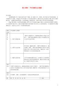 九年级数学上册第五章投影与视图1投影第2课时平行投影与正投影教案新版北师大版