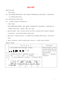 九年级数学上册第五章投影与视图复习教案3新版北师大版