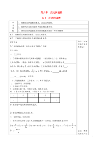 九年级数学上册第六章反比例函数1反比例函数学案3无答案新版北师大版