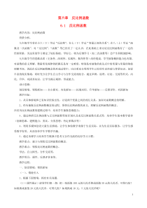 九年级数学上册第六章反比例函数1反比例函数教案3新版北师大版