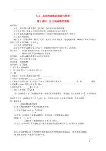 九年级数学上册第六章反比例函数2反比例函数的图象与性质第1课时反比例函数的图象教案1新版北师大版