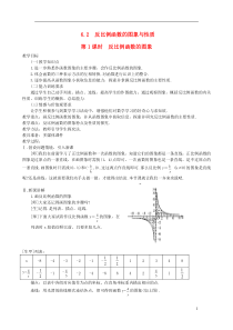 九年级数学上册第六章反比例函数2反比例函数的图象与性质第1课时反比例函数的图象教案2新版北师大版