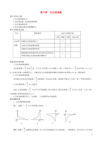 九年级数学上册第六章反比例函数复习教案2新版北师大版