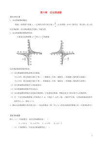 九年级数学上册第六章反比例函数复习教案3新版北师大版