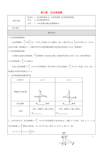 九年级数学上册第六章反比例函数复习教案4新版北师大版