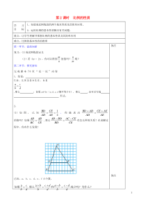 九年级数学上册第四章图形的相似1成比例线段第2课时比例的性质学案无答案新版北师大版