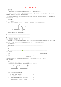 九年级数学上册第四章图形的相似3相似多边形学案1无答案新版北师大版