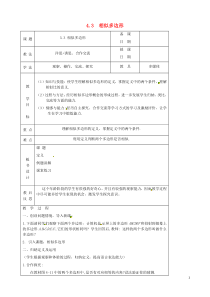 九年级数学上册第四章图形的相似3相似多边形教案1新版北师大版