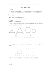 九年级数学上册第四章图形的相似3相似多边形教案2新版北师大版