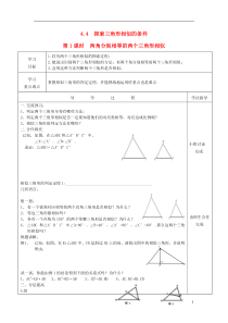 九年级数学上册第四章图形的相似4探索三角形相似的条件第1课时两角分别相等的两个三角形相似学案3无答案