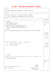 九年级数学上册第四章图形的相似4探索三角形相似的条件第2课时两边成比例且夹角相等的两个三角形相似学案