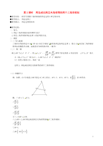 九年级数学上册第四章图形的相似4探索三角形相似的条件第2课时两边成比例且夹角相等的两个三角形相似教案