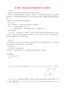 九年级数学上册第四章图形的相似4探索三角形相似的条件第2课时两边成比例且夹角相等的两个三角形相似教案