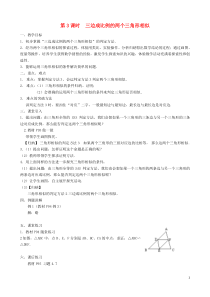 九年级数学上册第四章图形的相似4探索三角形相似的条件第3课时三边成比例的两个三角形相似教案2新版北师