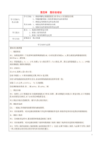 九年级数学上册第四章图形的相似复习学案1无答案新版北师大版