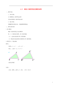 九年级数学上册第四章图形的相似5相似三角形判定定理的证明教案新版北师大版