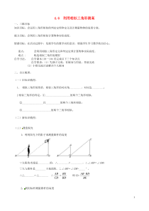 九年级数学上册第四章图形的相似6利用相似三角形测高学案无答案新版北师大版