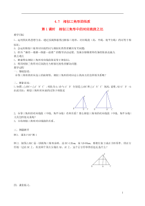 九年级数学上册第四章图形的相似7相似三角形的性质第1课时相似三角形中的对应线段之比教案2新版北师大版