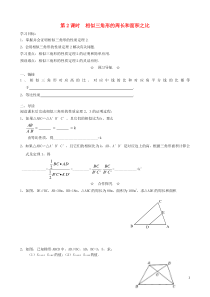 九年级数学上册第四章图形的相似7相似三角形的性质第2课时相似三角形的周长和面积之比学案无答案新版北师