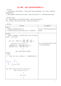 九年级数学上册第四章图形的相似7相似三角形的性质第2课时相似三角形的周长和面积之比教案新版北师大版